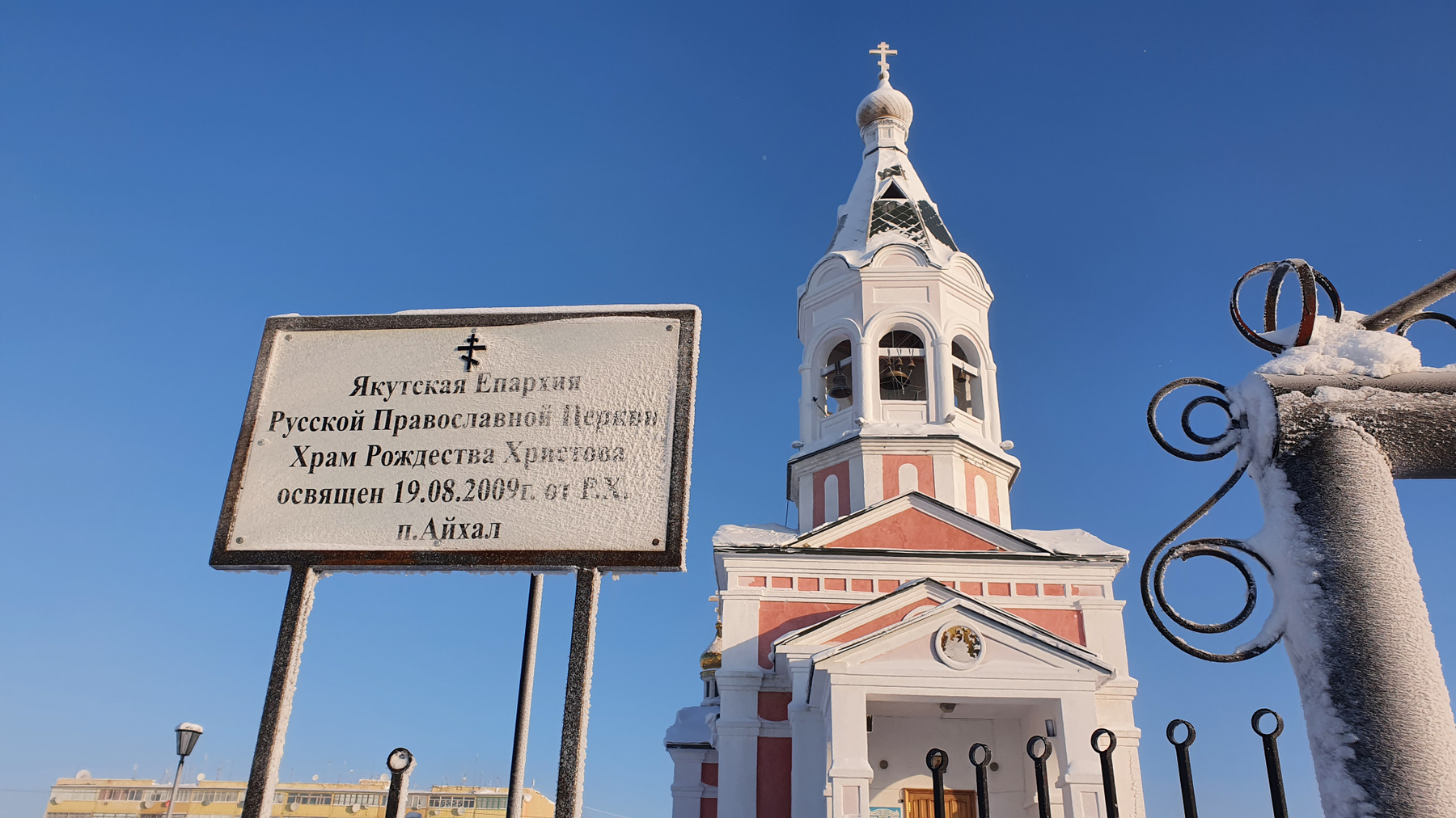 Церковь в снегу Якутия мирнинский район Айхал