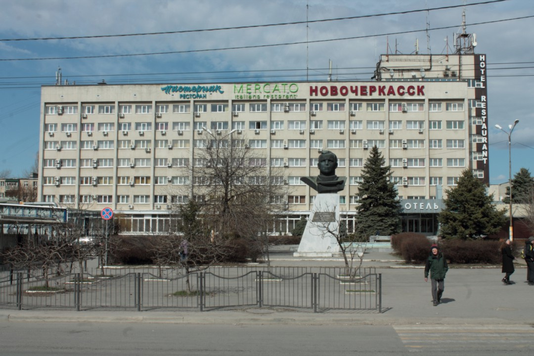 Гостиница "Новочеркасск" 