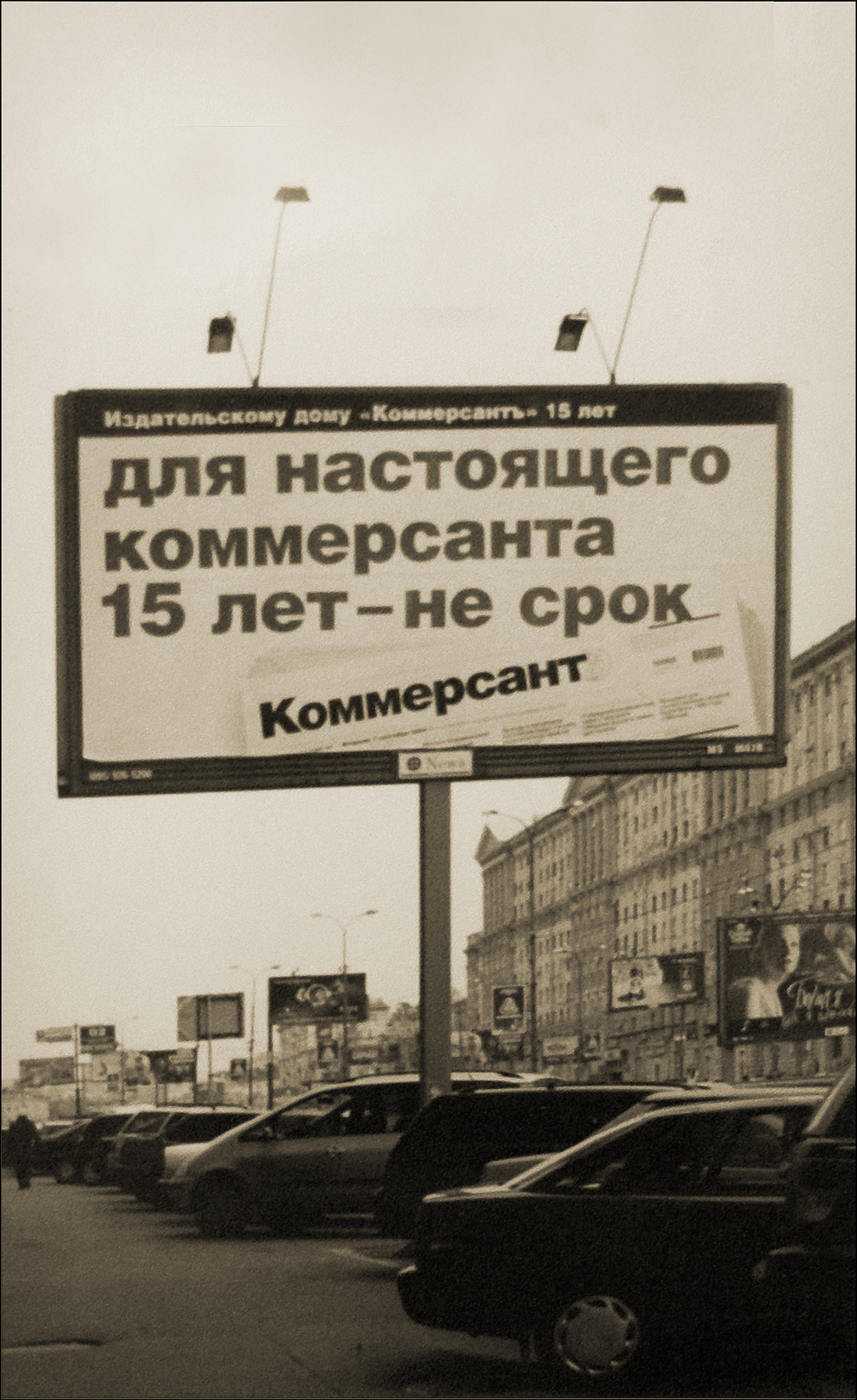 билборд на Новинском бульваре в Москве 