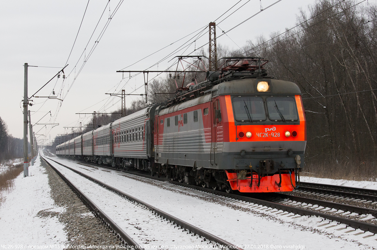 ЧС2К-928 электровоз скорый пассажирский поезд ЧС2К