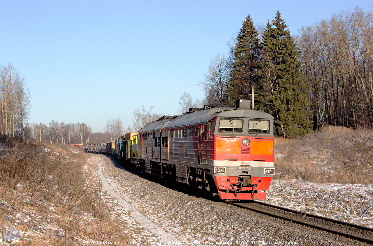 2ТЭ116-1508 тепловоз 2ТЭ116 грузовой поезд