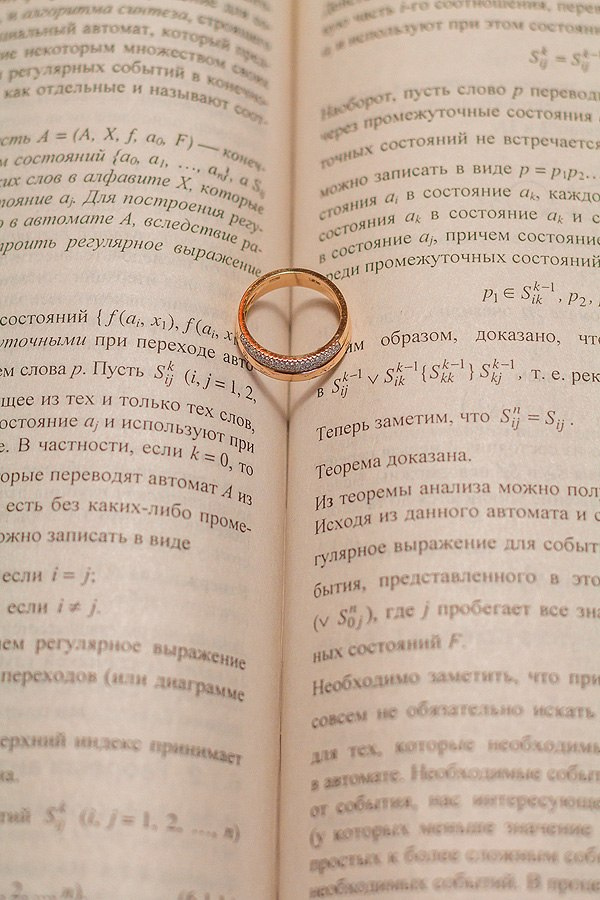 Любовь с Математиком... любовь свадьба кольца книга сердце