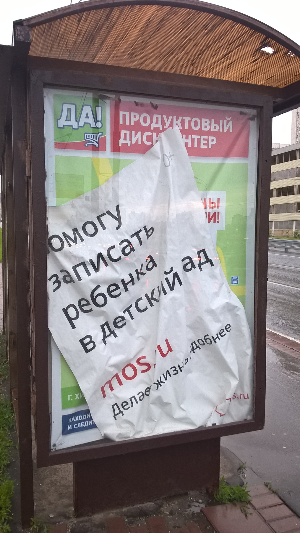ДетсАд дети природа улица реклама остановка автобус маршрутка Москва ад детский сад